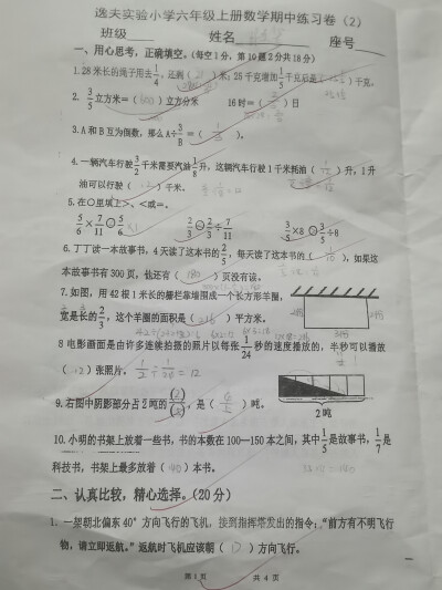 数学期中练习卷（2） 28米长的绳子