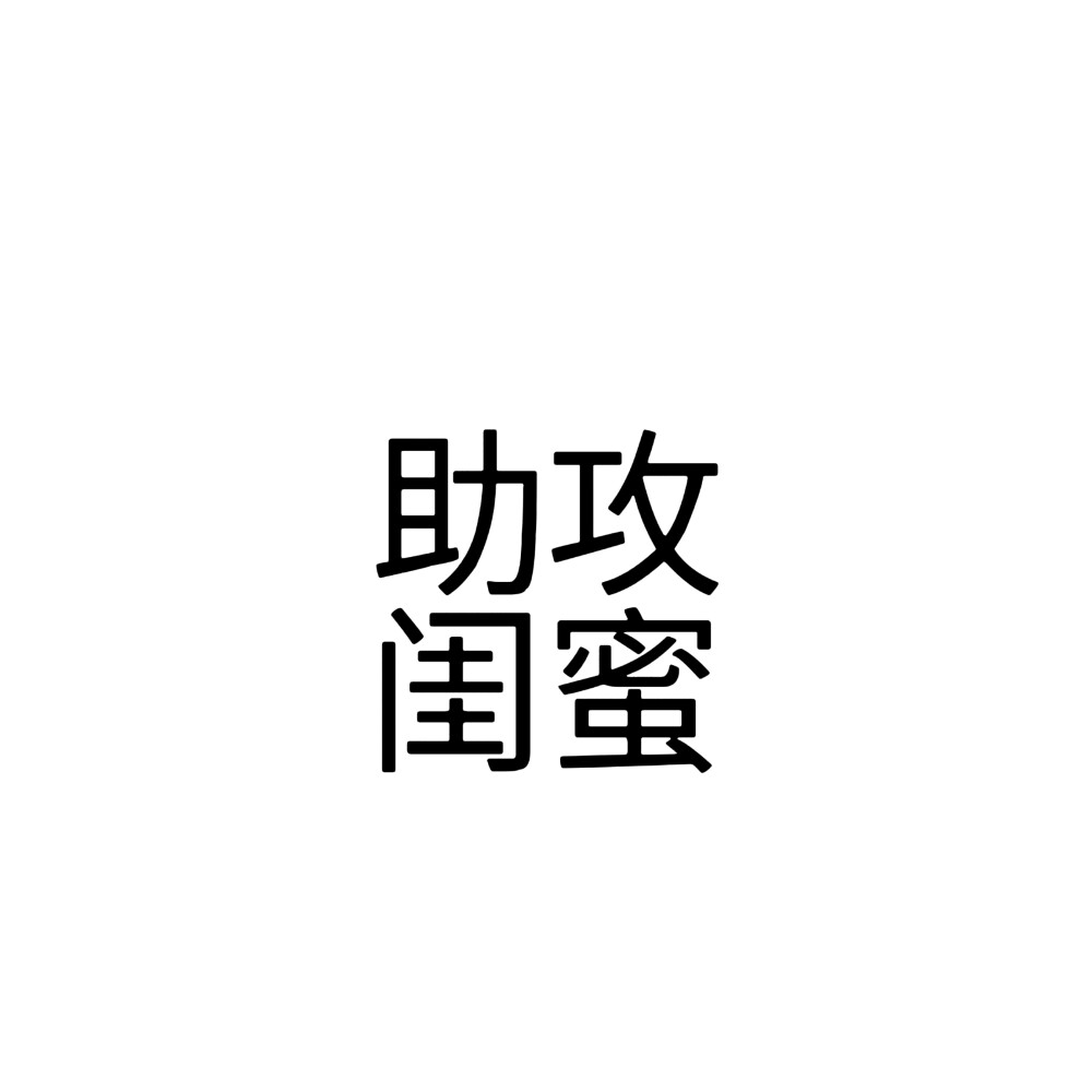 小说文字头像 缩小内容版