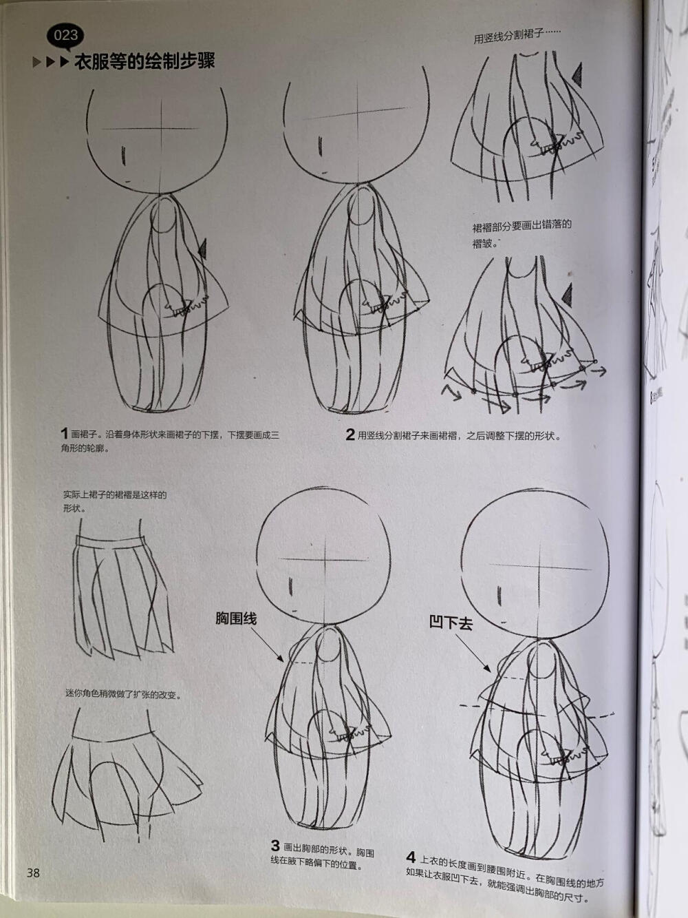 q版任务画法