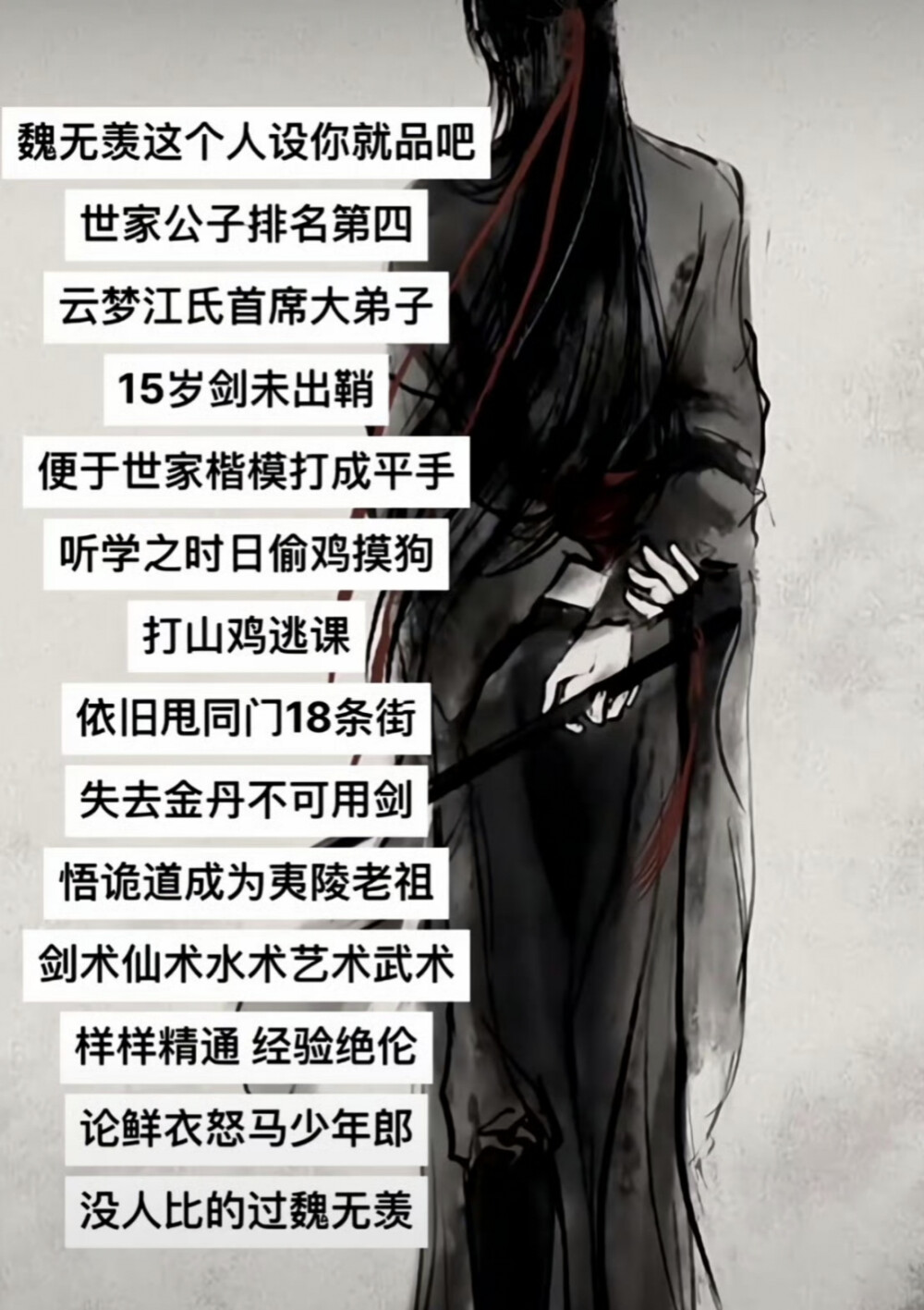 魔道祖师