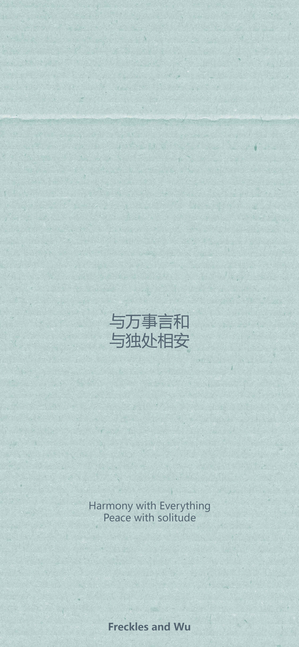 文字壁纸/
cr.@雀斑与吴