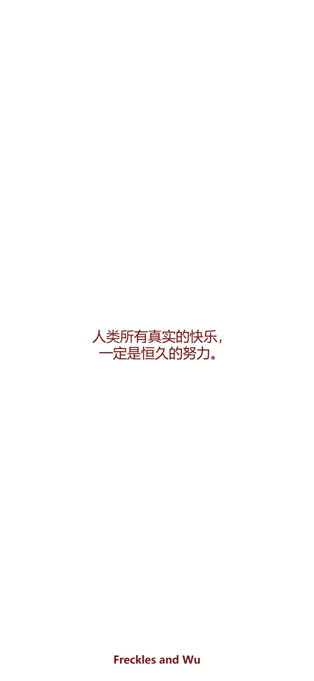 文字壁纸/
cr.@雀斑与吴