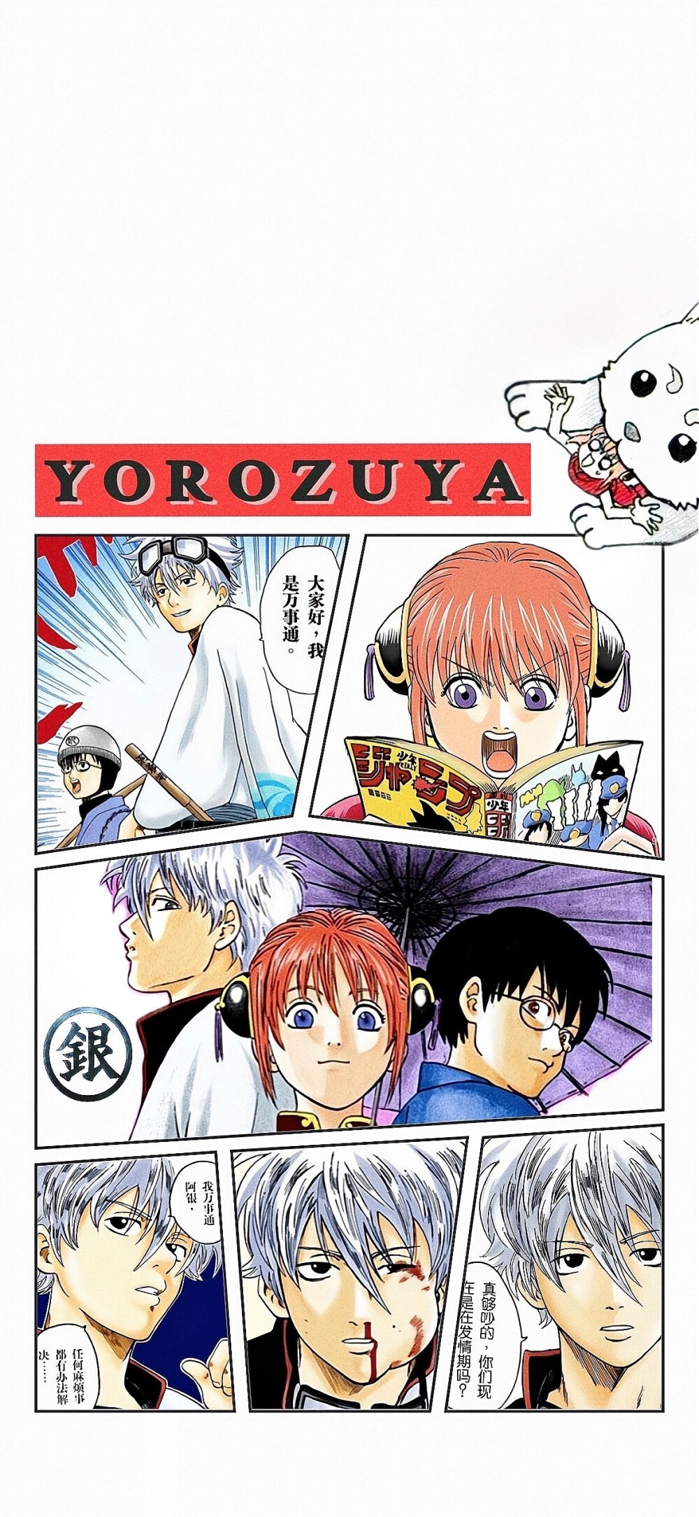 Gintama