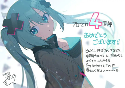 初音拿走三连