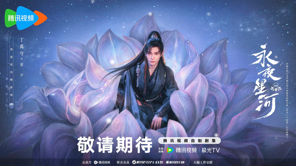 丁禹兮，慕声，慕子期，永夜星河，黑莲花 - 高清图片，堆糖，美图壁纸兴趣社区