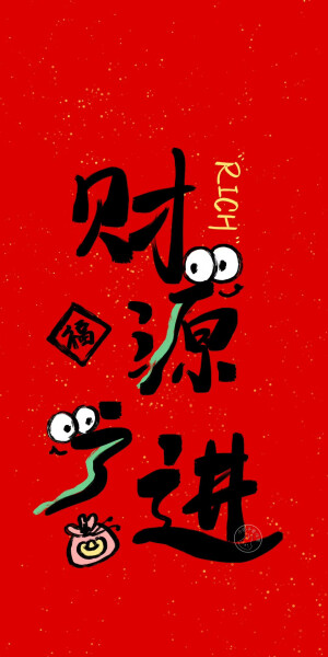 新年中式发财壁纸