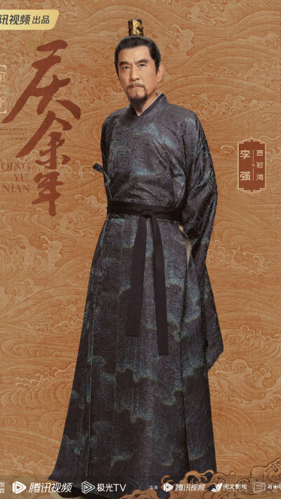 庆余年2 言若海 李强