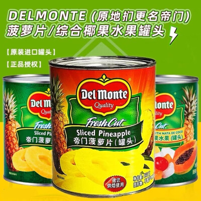 Delmonte帝门 罐装水果系列