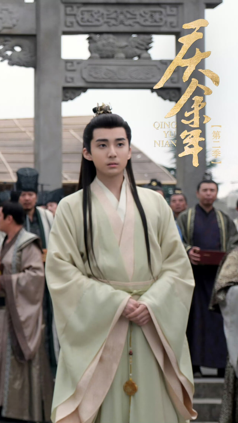 庆余年2 李承平 郭子凡