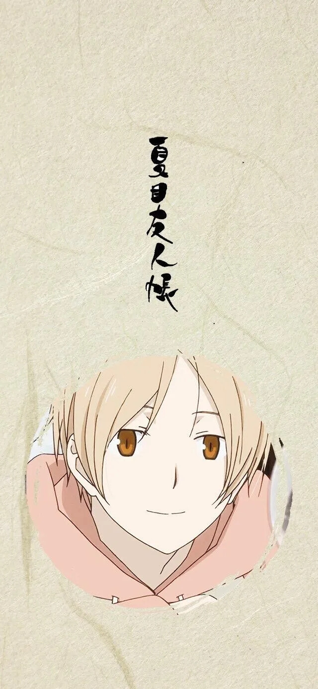 夏目友人帐 手机桌面壁纸 收藏自用