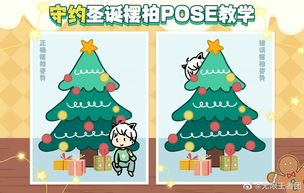 圣诞拍照pose教学