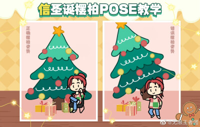 圣诞拍照pose教学