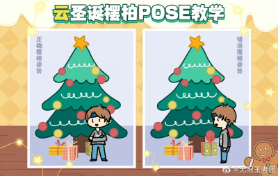 圣诞拍照pose教学