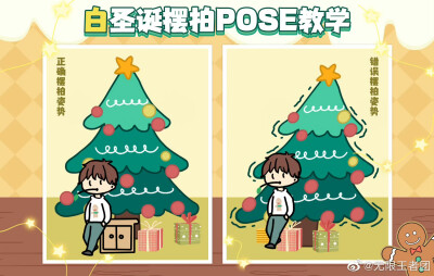 圣诞拍照pose教学