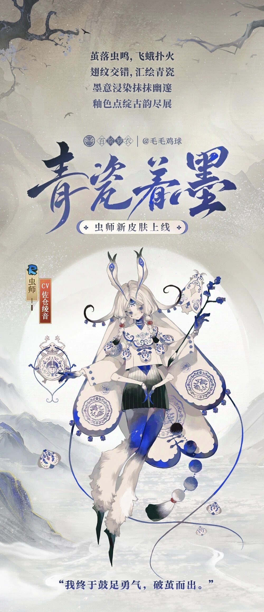 阴阳师式神-虫师