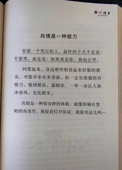 共情是一种能力