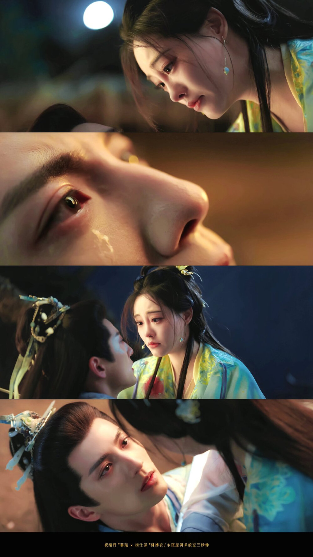 永夜星河 *祝绪丹 杨仕泽