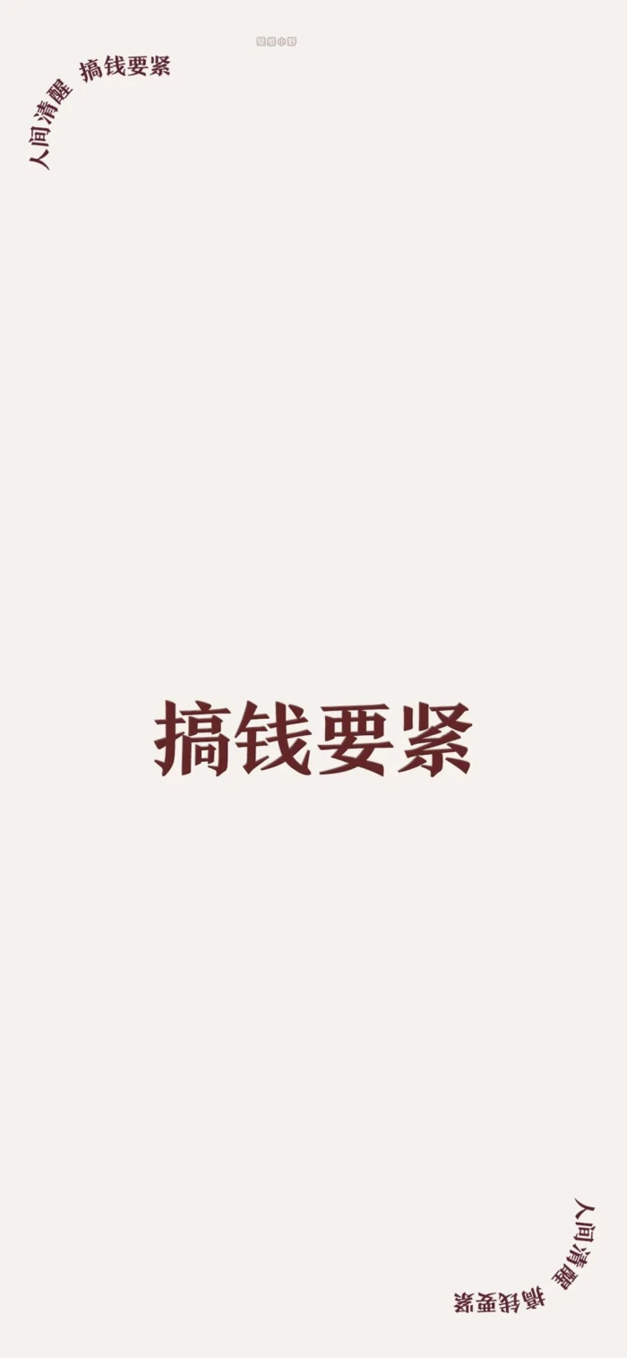 壁纸