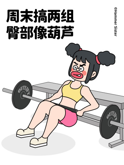 榔头妹妹