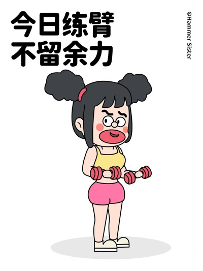 榔头妹妹