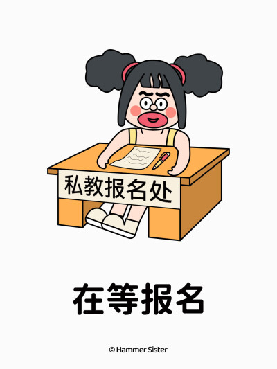 榔头妹妹