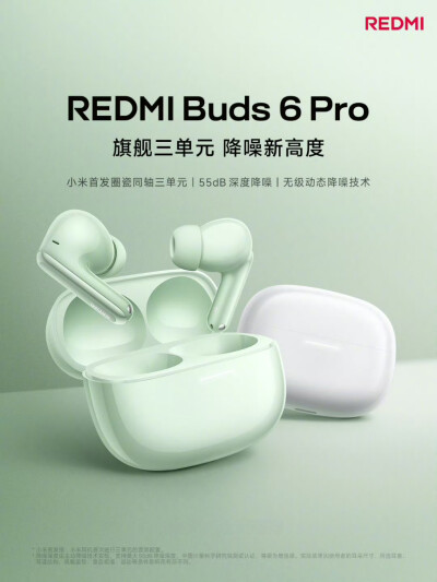 红米Buds 6 Pro