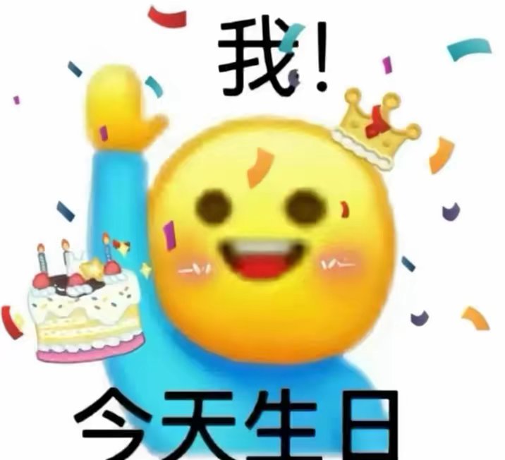 过生日素材，可发朋友圈