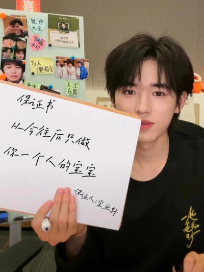 小宋宝宝的保证书啊^u^