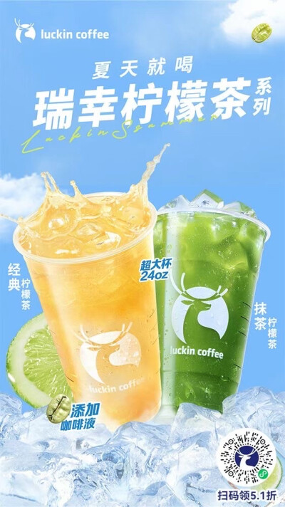 夏日柠檬茶