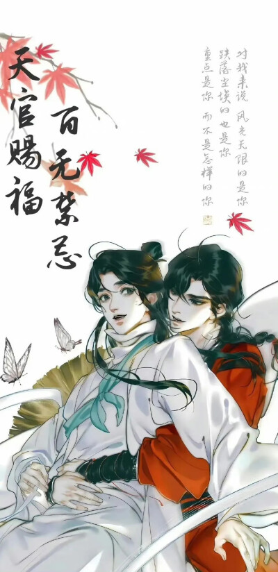 天官赐福