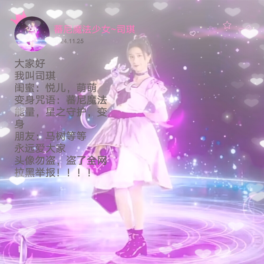 蕃尼魔法少女的头像来啦，勿喷