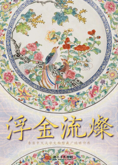 俘金流燦