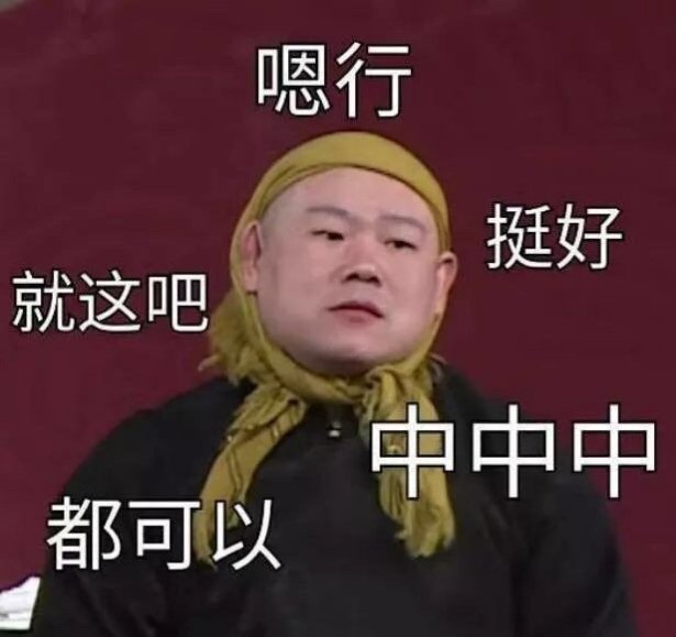 岳云鹏表情包