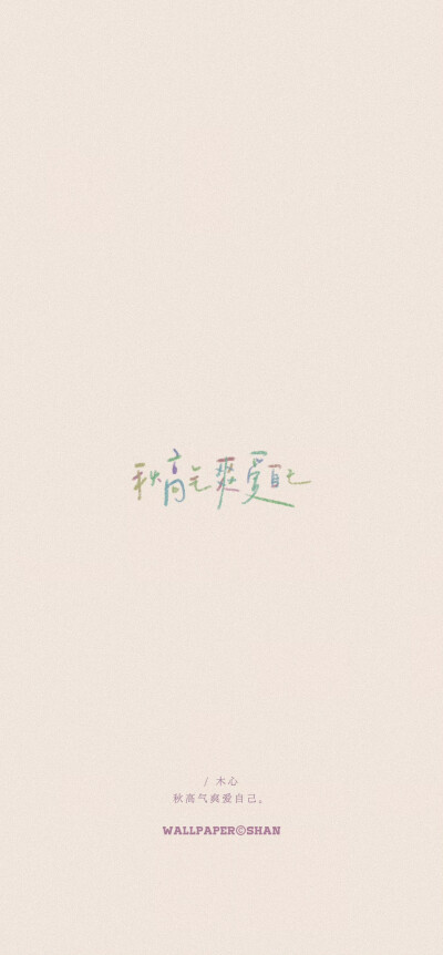 文字壁纸
cr.@宇宙搭建中