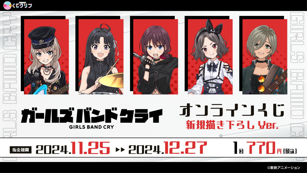 GIRLS BAND CRY