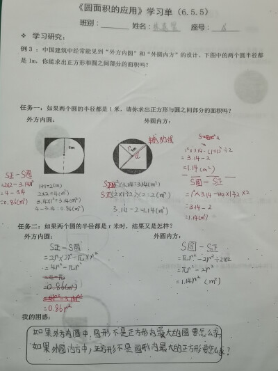 圆面积的应用 学习单