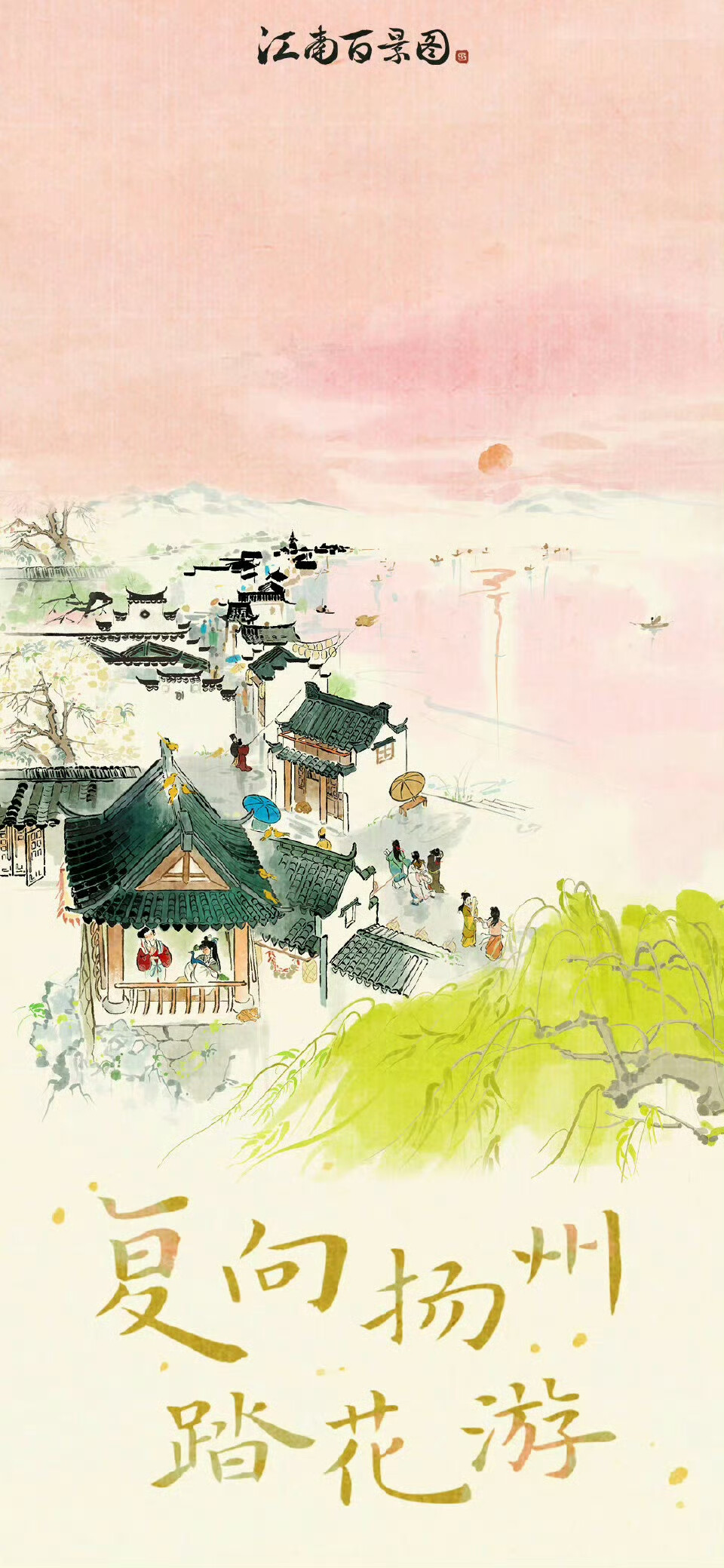 江南百景图 - 高清图片，堆糖，美图壁纸兴趣社区