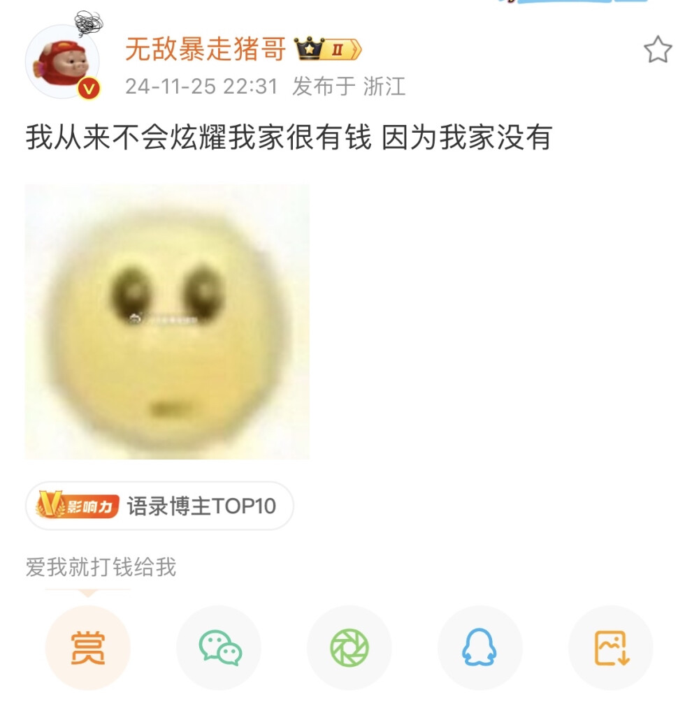 我从来不会炫耀我家很有钱 因为我家没有