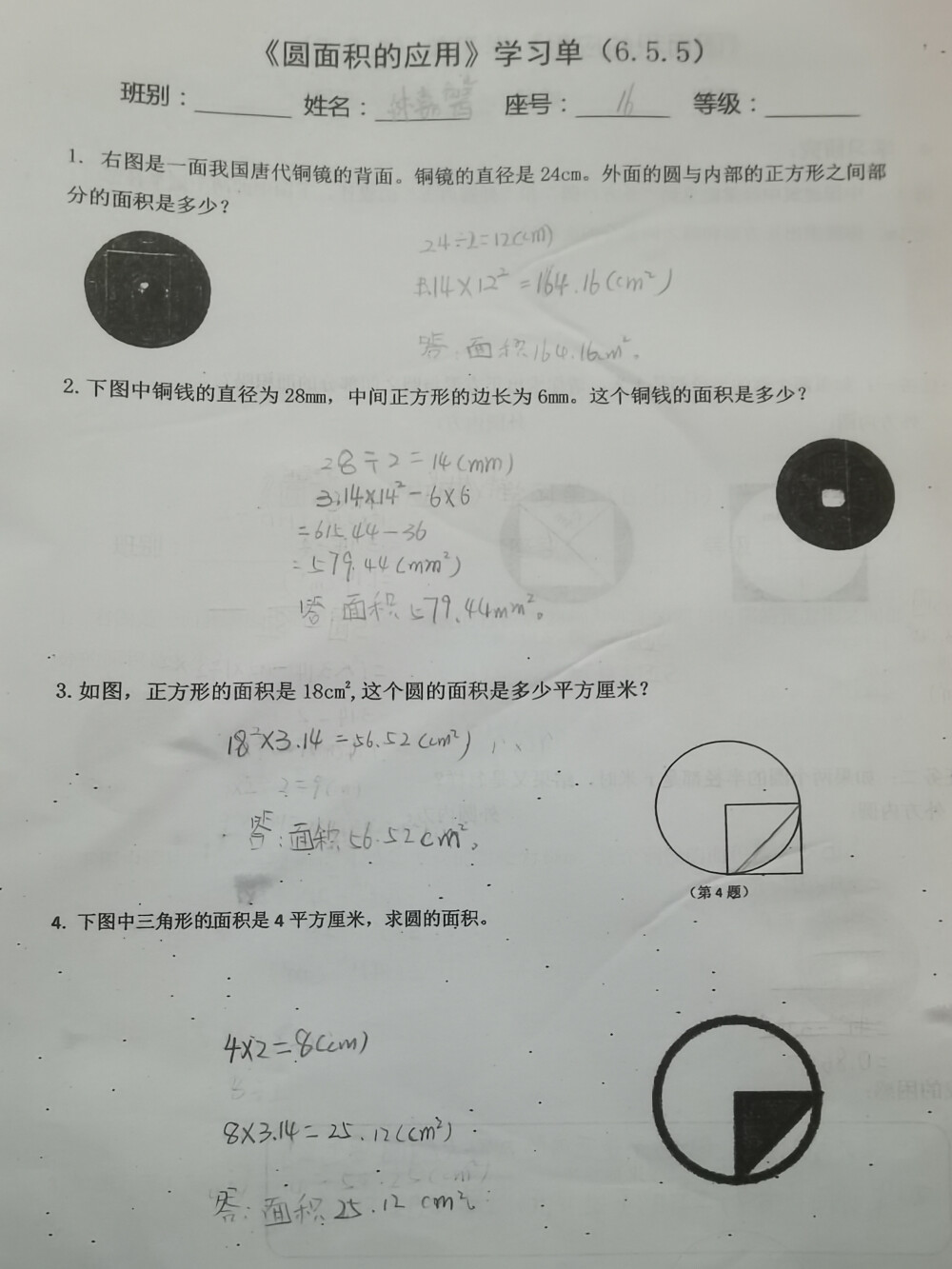 圆面积的应用 学习单