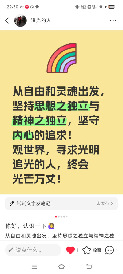 从自由和灵魂出发，坚持思想之独立与精神之独立，坚守内心的追求！
观世界，寻求光明
追光的人，终会光芒万丈！