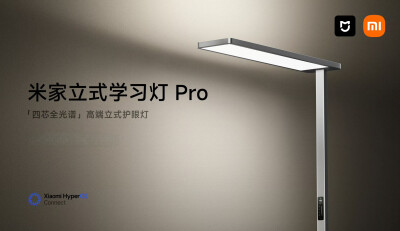 米家立式学习灯 Pro