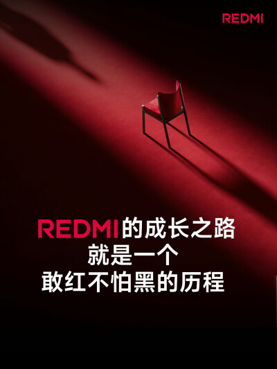 红米REDMI