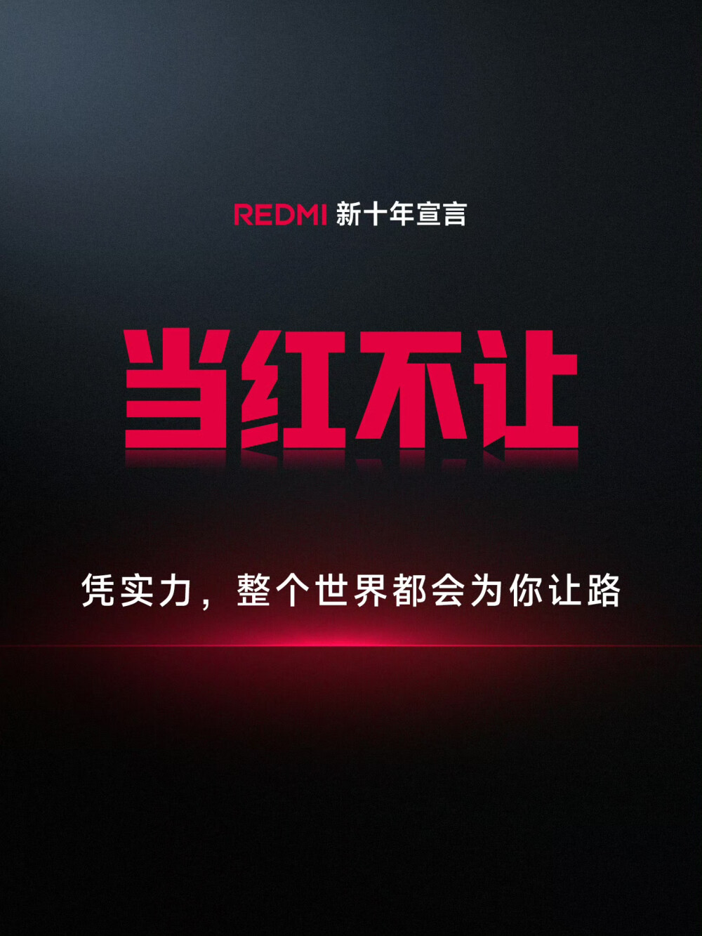 红米REDMI