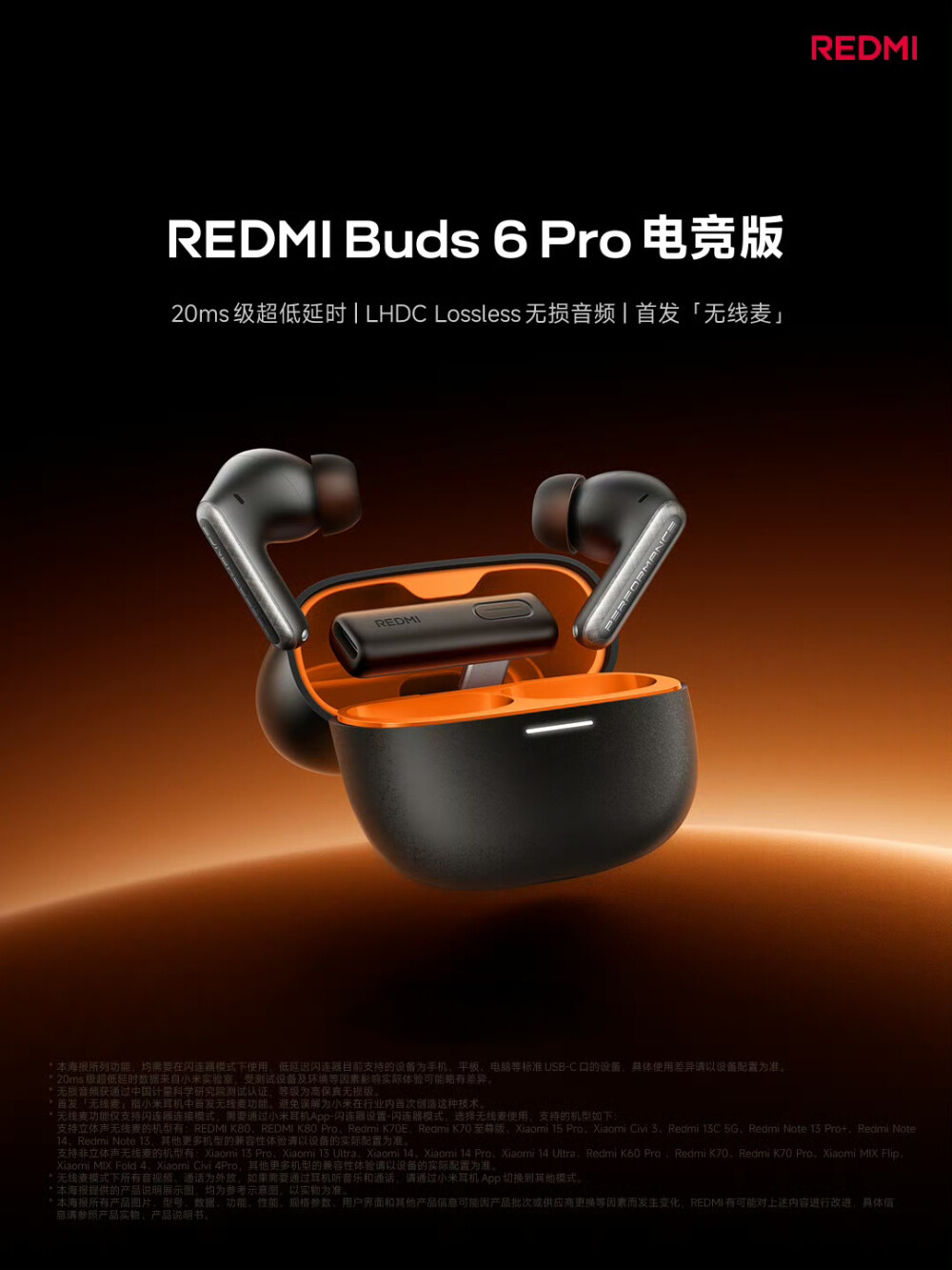 红米Buds 6 Pro电竞版