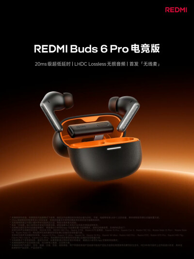 红米Buds 6 Pro电竞版