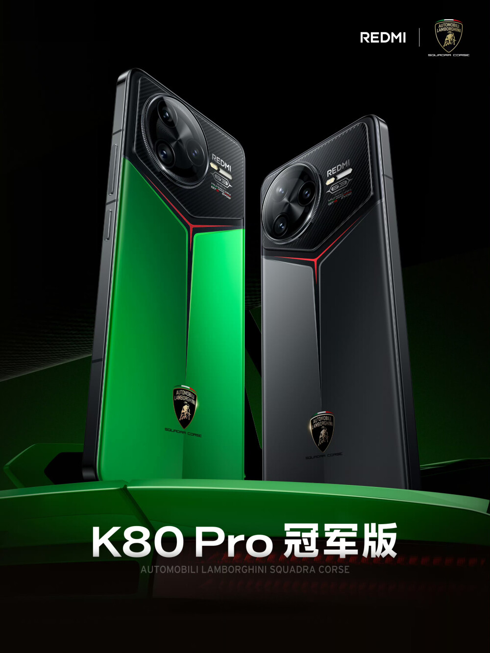 红米K80 Pro 冠军版