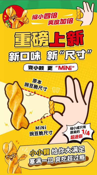 卡迪那 Mini豌豆脆系列