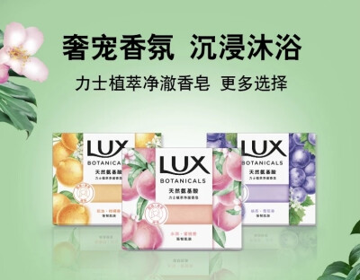 Lux力士 水晶皂/植萃沐浴系列