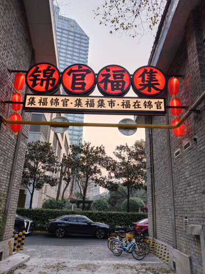 锦江区