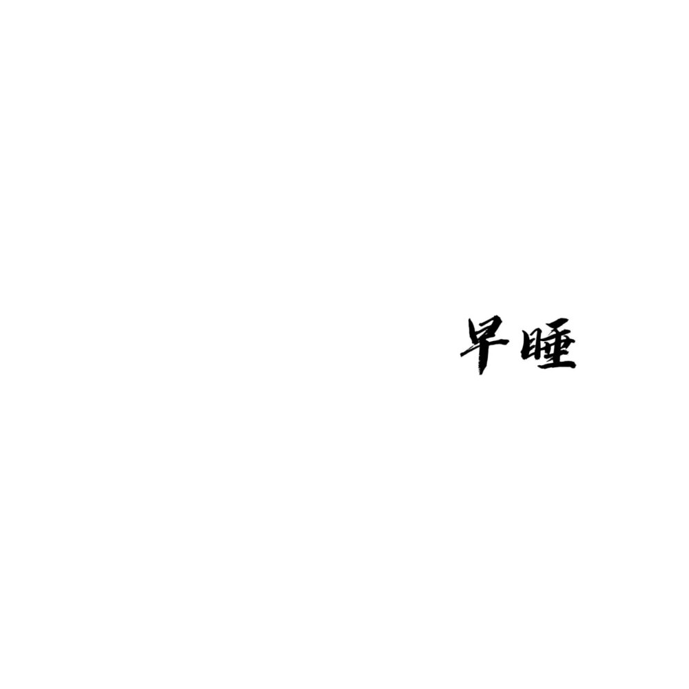 文字背景图